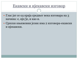 књижевна норма | PPT