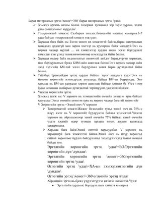 эргэцийн шинжилгээ | PDF