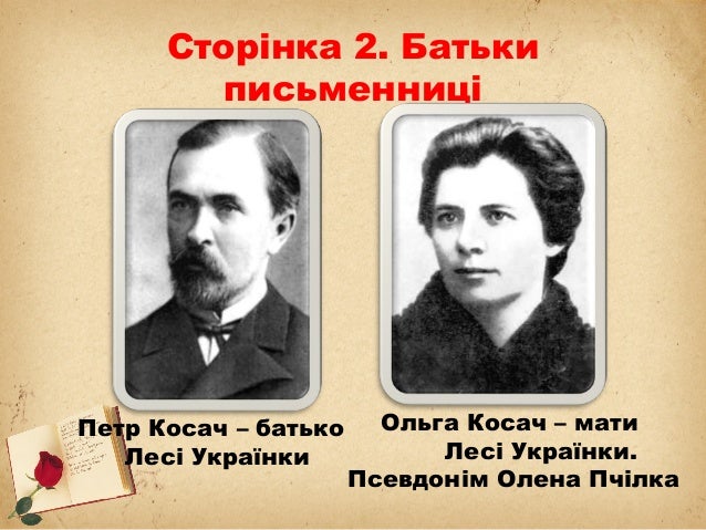 леся українка