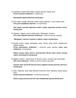 найруулга зүй | PDF