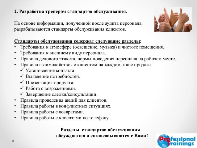 Важность доверенности в обслуживании клиентов