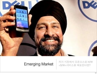 Emerging Market 저가 시장에서 오픈소스로 H/W 
+S/W+서비스를 배포한다면? 
10 
 