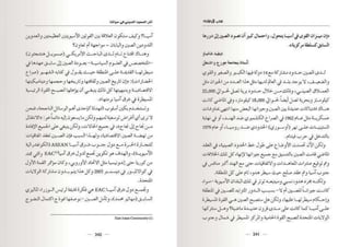 التحدي الصيني  و أثر الصعود الصيني في حياتنا