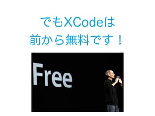 ǤXCode 
ǰoϤǤ 
 