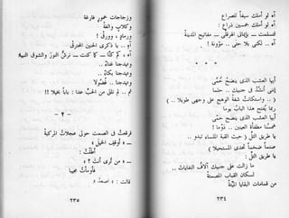 أمل دنقل..الأعمال الشعرية الكاملة