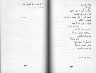 أمل دنقل..الأعمال الشعرية الكاملة