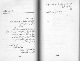 أمل دنقل..الأعمال الشعرية الكاملة