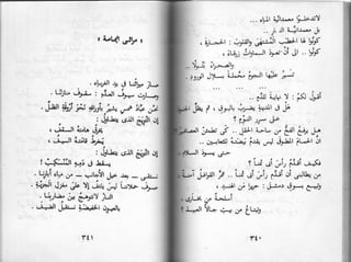 أمل دنقل..الأعمال الشعرية الكاملة