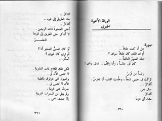 أمل دنقل..الأعمال الشعرية الكاملة