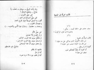 أمل دنقل..الأعمال الشعرية الكاملة