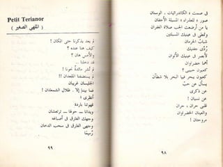 أمل دنقل..الأعمال الشعرية الكاملة