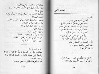 أمل دنقل..الأعمال الشعرية الكاملة