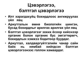 Ариутгал эмнэлгийн төвлөрсөн ариутгал | PPT