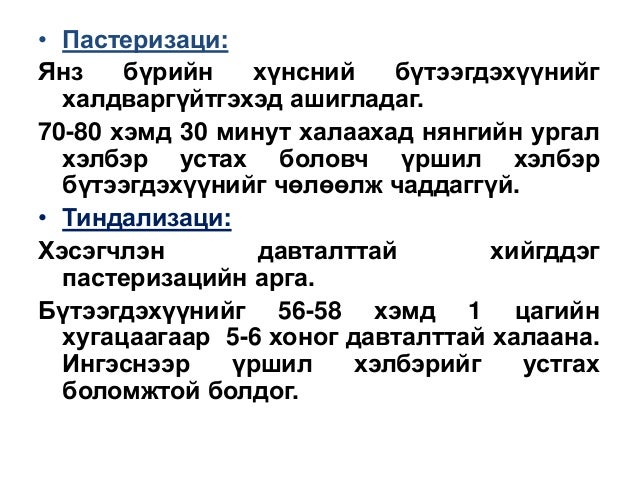 Ариутгал эмнэлгийн төвлөрсөн ариутгал