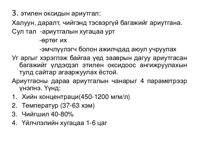 Ариутгал эмнэлгийн төвлөрсөн ариутгал