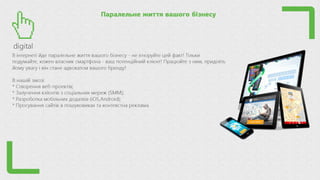 є продукт   треба просувати. з чого починати В. Поліщук