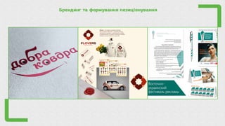 є продукт   треба просувати. з чого починати В. Поліщук