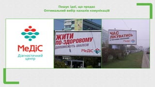 є продукт   треба просувати. з чого починати В. Поліщук
