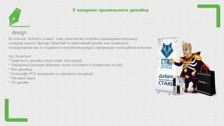 є продукт   треба просувати. з чого починати В. Поліщук