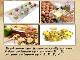 Витамины и ферменты | PPT