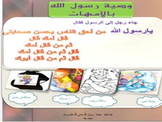 هيا نتعلم حديث رسول الله صلى الله عليه وسلم 
محمد طه 
