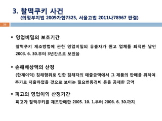 38 
3. ???? ?? 
(????? 2009??7325, ???? 2011?78967 ??) 
?????? ???? ???? ????? ?? ????? ???? ?? ??? ??? ?? 2003. 6. 30.?? 3???? ??? 
??????? ?? (????) ????? ?? ???? ?????? ? ??? ??? ??? ??? ????? ??? ??? ?????? ?? ??? ?? 
???? ???? ???? ??? ????? ????? 2005. 10. 1.?? 2006. 6. 30.??  