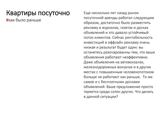 Как увеличить прибыльность бизнеса по сдаче квартир посуточно | PPT