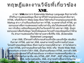 นายศ ภช ย ดอนชาม_วง ว.5606 รห_ส 5640248230 | PPT