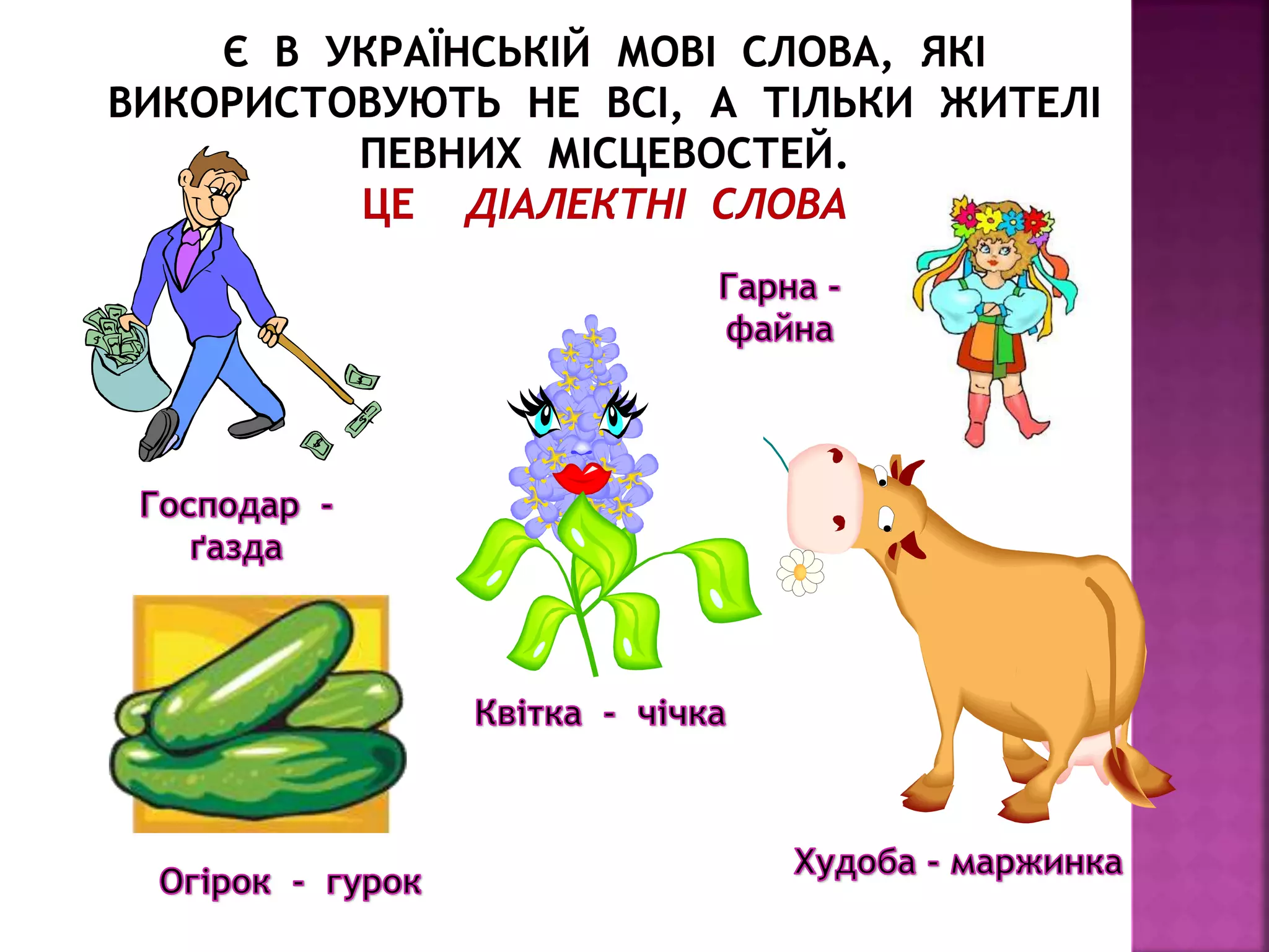 лексикологія,галушка | PPT
