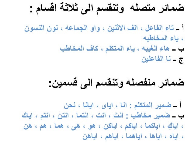 ضمير متصل