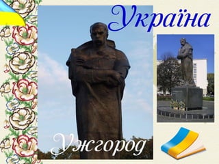 Шевченко у світі