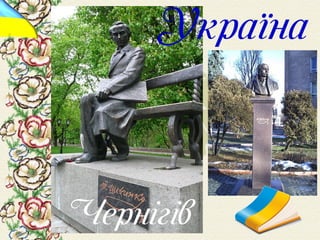 Шевченко у світі