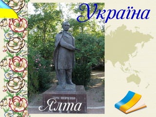 Шевченко у світі