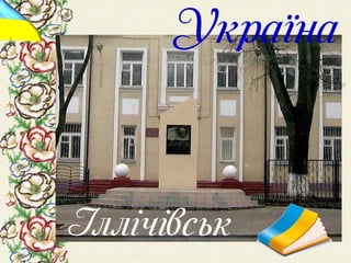 Шевченко у світі