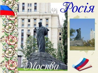 Шевченко у світі