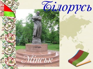 Шевченко у світі