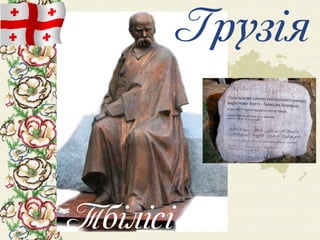 Шевченко у світі