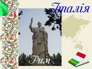 Шевченко у світі