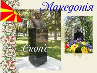 Шевченко у світі