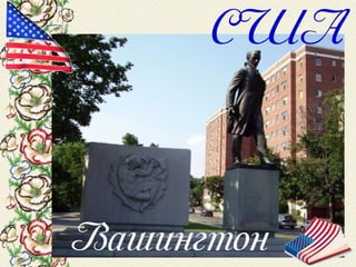 Шевченко у світі