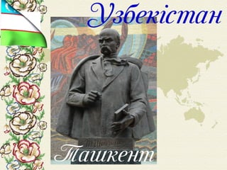 Шевченко у світі