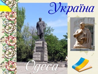 Шевченко у світі