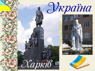 Шевченко у світі