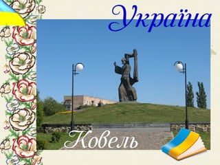 Шевченко у світі