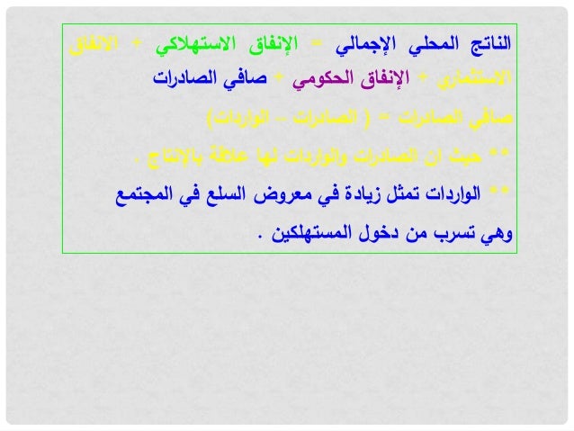 Ø·Ø±Ù‚ Ø­Ø³Ø§Ø¨ Ø§Ù„Ù†Ø§ØªØ¬ Ø§Ù„Ù…Ø­Ù„ÙŠ Ø·Ø§Ø±Ù‚