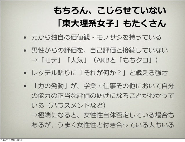 理系女子の恋愛と結婚 東大で理系の恋愛を語ろう