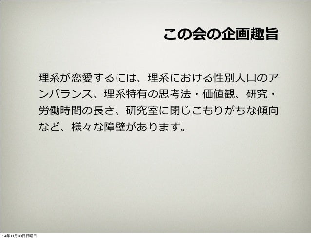 理系女子の恋愛と結婚 東大で理系の恋愛を語ろう