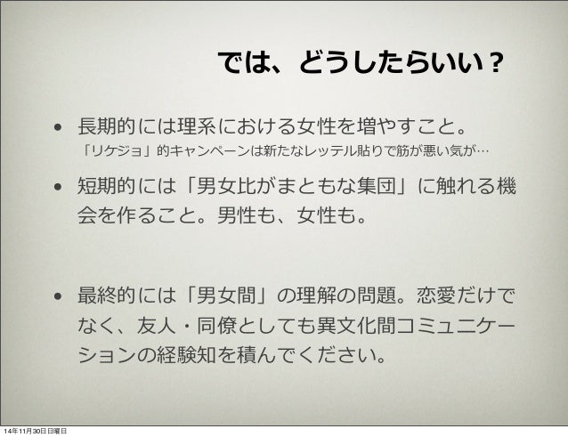 理系女子の恋愛と結婚 東大で理系の恋愛を語ろう