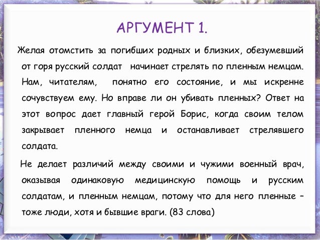 Зори здесь тихие аргумент егэ. Зори здесь тихие аргумент егэ