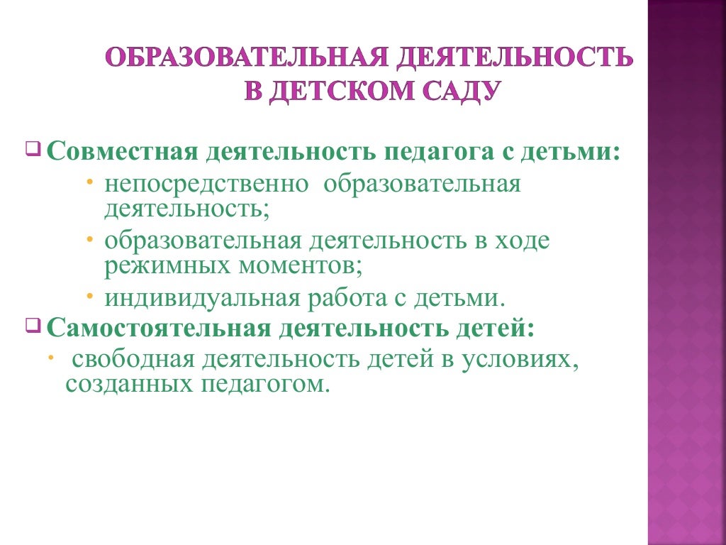 организация совместной деятельности с детьми